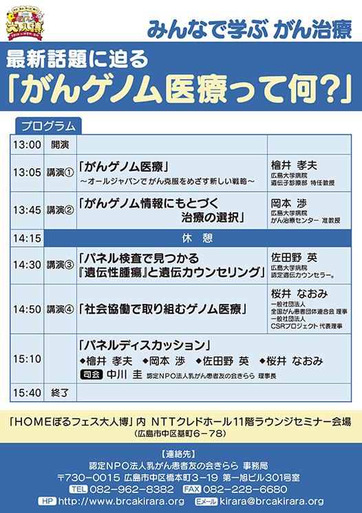 がんゲノム医療